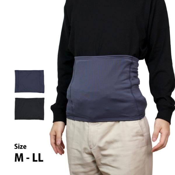 腹巻き メンズ 裏起毛 裏ピーチ起毛 保温性 温まる 凄温 あったか 男の腹巻 ストレッチ 紳士 男...