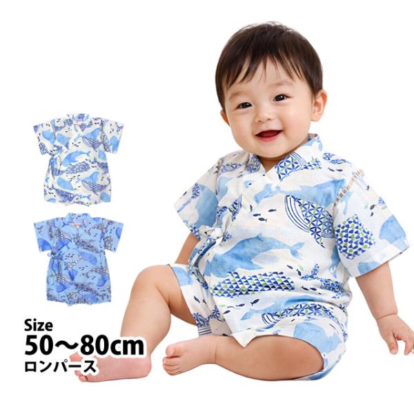 甚平 ロンパース 赤ちゃん ベビー 新生児 男の子 綿100% 日本製生地 新生児ドレス グレコロン...