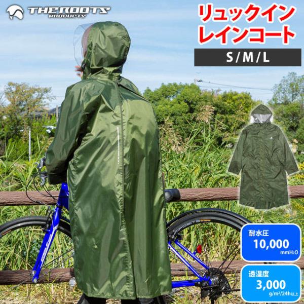 レインコート ポンチョ リュック対応 大人 カッパ レインウェア 雨合羽 防水 自転車 耐水圧100...