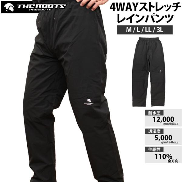 レインパンツ カッパ 雨合羽 4wayストレッチ レインウェア 防水 耐水圧12000mm M L ...
