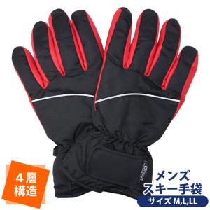 スキー 手袋 メンズ スキーグローブ スノーグローブ 男性用 防寒 冬 手袋 M L LLサイズ
