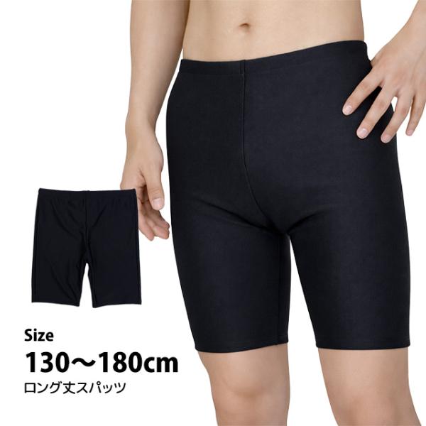 スクール水着 男子 男の子 スパッツ ロング パンツ 海パン 小学生 学校 水着 子供 濃紺 無地 ...