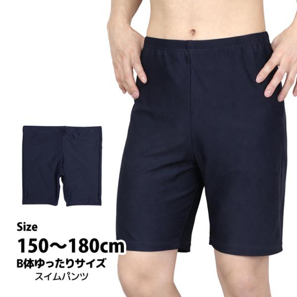 スクール水着 男子 男の子 スパッツ ロング パンツ 学校 水着 子供 ゆったりサイズ B体 海パン...