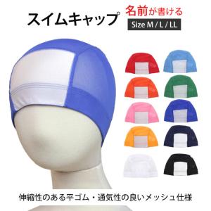 スイムキャップ 名前の書ける メッシュ スイミ...の詳細画像4
