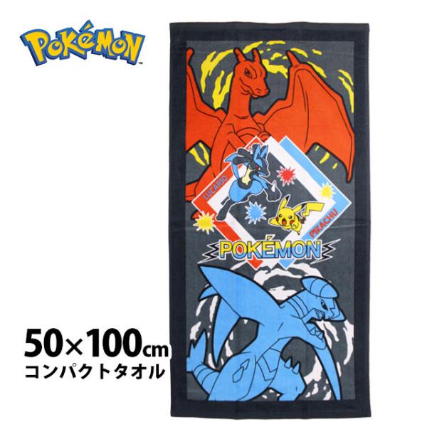 コンパクト バスタオル スポーツタオル 子供 男の子 ポケモン 綿100% プール スイミングタオル...