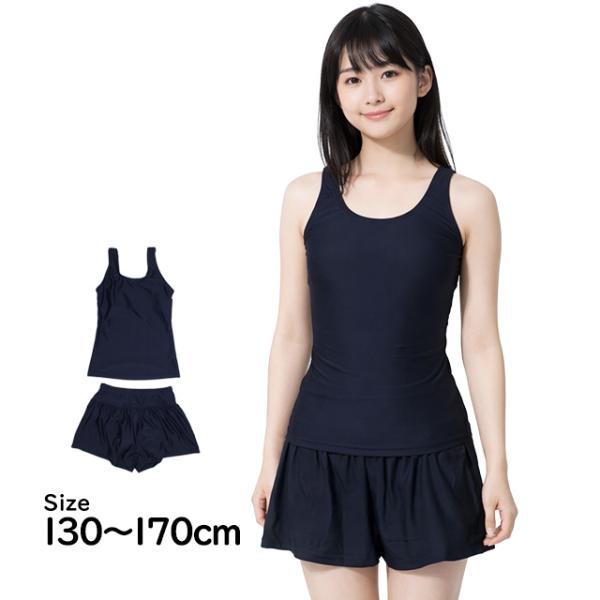 スクール水着 女子 女の子 キュロット＆スパッツ セパレート水着 体型カバー 学校 水着 子供 無地...