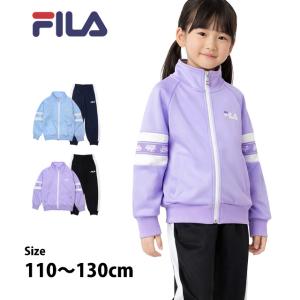 FILA ジャージ 上下セット キッズ 女の子 110cm 120cm 130cm 子供服 セットアップ 長袖 小学生 幼稚園 体育 運動会 通学