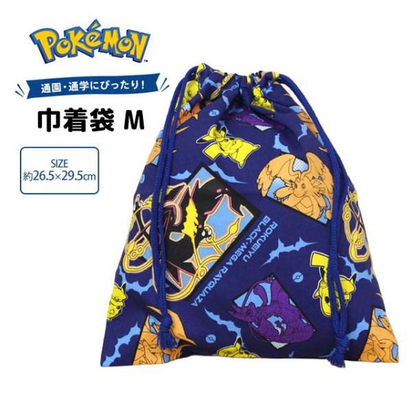 巾着袋 給食袋 ポケモン 男の子 給食エプロン入れ 体操服袋 幼稚園 小学校 入園入学準備 子供 日...