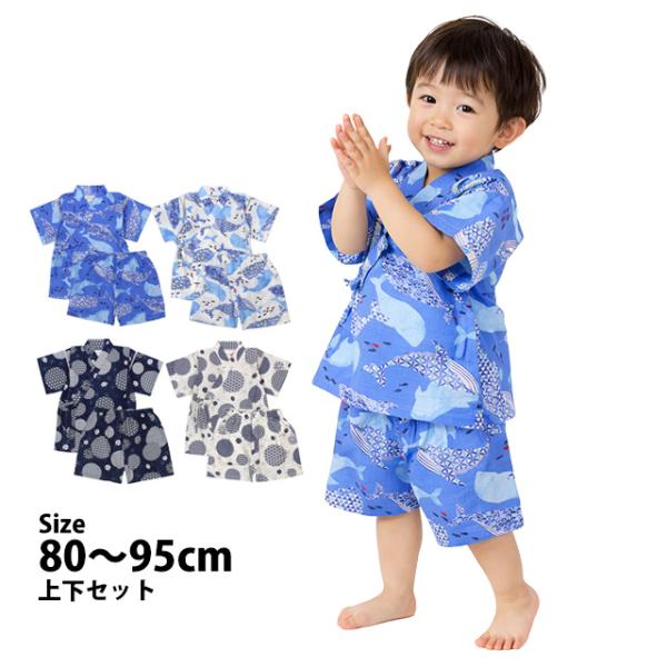 甚平 ベビー 赤ちゃん 男の子 綿100% 日本製生地 じんべい スーツ上下 祭 甚平 部屋着 寝ま...