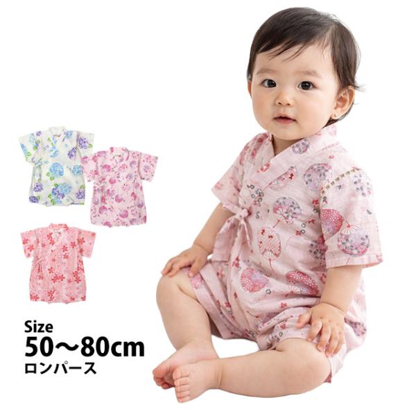 甚平 ロンパース 赤ちゃん ベビー 新生児 女の子 綿100% 日本製生地 新生児ドレス グレコロン...