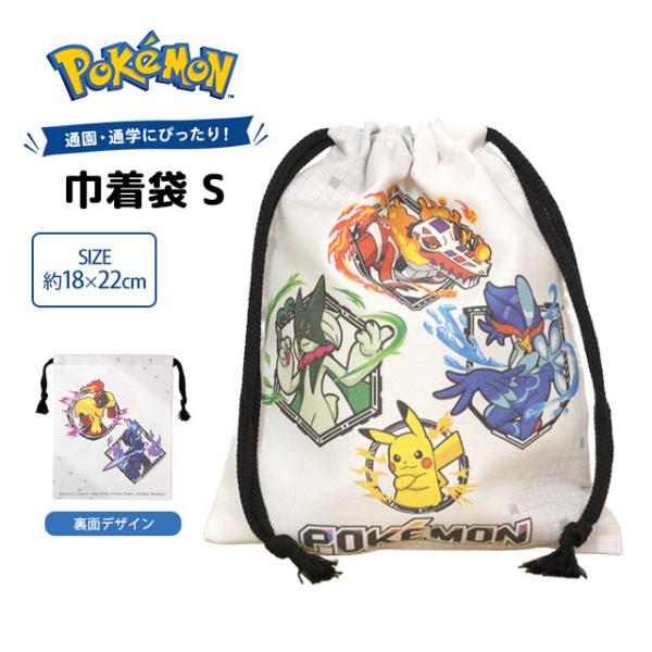 巾着袋 給食袋 ポケモン 男の子 コップ入れ 歯ブラシ入れ 幼稚園 小学校 入園入学準備 子供 日本...