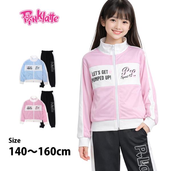 PINK-latte ジャージ 上下セット キッズ ジュニア 女の子 140cm 150cm 160...