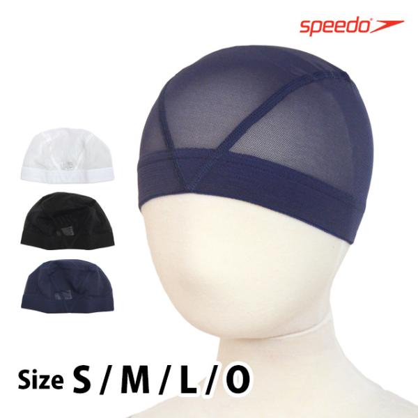 スイミングキャップ メッシュ スピード speedo 大人用 レディース メンズ 水着 スイムキャッ...