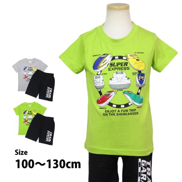 新幹線 Tシャツ キッズ 半袖 ハーフパンツ 上下セット 男の子 子供 鉄道 電車 パジャマ  セッ...