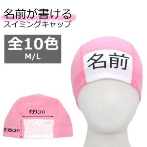 スイムキャップ 名前の書ける メッシュ スイミ...の詳細画像3