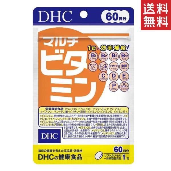 DHC マルチビタミン 60日分 60粒 送料無料 メール便