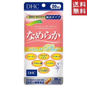 DHC なめらかハトムギplus 20日分