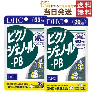 ピクノジェノール-PB 30日分×2セット 送料無料