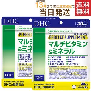 パーフェクトサプリ マルチビタミン＆ミネラル 30日分×2セット 送料無料