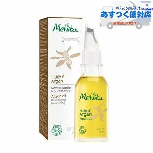 メルヴィータ 50mL ビオオイル アルガンオイル MELVITA