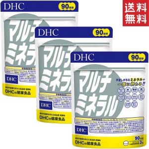 マルチミネラル 徳用90日分×3セット 送料無料