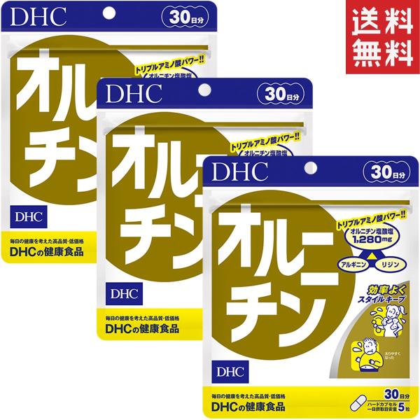 オルニチン 30日分×3セット 送料無料 あすつく