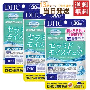 DHC セラミドモイスチュア 30日分 30粒×3セット 送料無料｜Prime Cosmeプライムコスメ