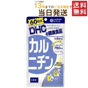 DHC カルニチン 60日分 送料無料