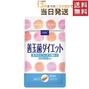DHC 善玉菌ダイエット 30日分 送料無料