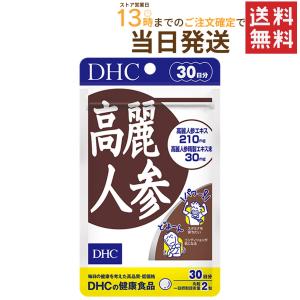 DHC 高麗人参 30日分 送料無料