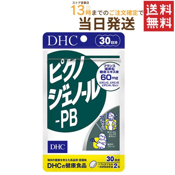 DHC ピクノジェノール-PB 30日分 送料無料