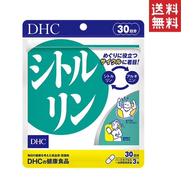 DHC シトルリン 30日分 90粒 送料無料 あすつく