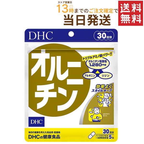 DHC オルニチン 30日分 送料無料 あすつく