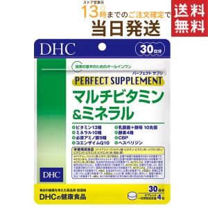 DHC パーフェクトサプリ マルチビタミン＆ミネラル 30日分 送料無料｜Prime Cosmeプライムコスメ