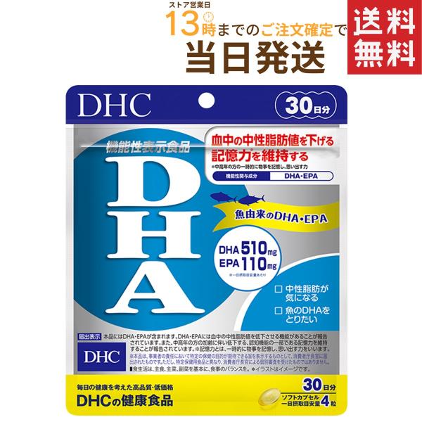 DHC DHA 30日分 送料無料