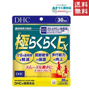 DHC 極らくらくEX 30日分 送料無料