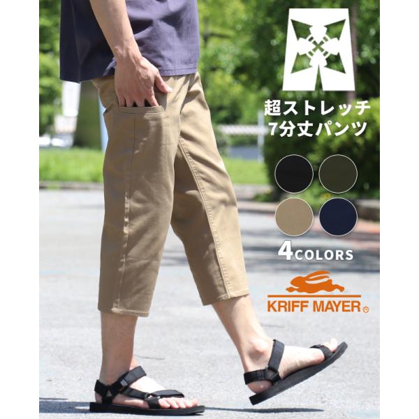 ストレッチクロップドパンツ 半端丈 7分丈パンツ ボトムス KRIFF MAYER クリフメイヤーメ...