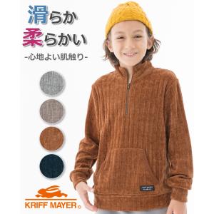 キッズ 長袖 Tシャツ ロンT 120cm〜170cm 柔らか 滑らか 通学 小学生 中学生 カットモール ハーフZIP KRIFF MAYER KIDS クリフメイヤー