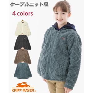 ジャケット キッズ フリース 120cm〜170cm ジュニア アウター スナップボタン 暖か 通学 ケーブル フリースジャケット KRIFF MAYER KIDS クリフメイヤー