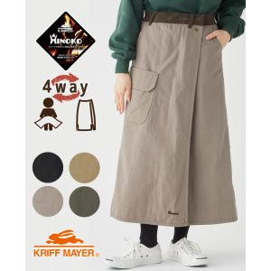KRIFF MAYER LADYS クリフメイヤー レディース スカート 秋 冬 ミモレ丈 裏ボア ユニセックス アウトドア カジュアル 裏ボア HINOKO 4WAY 巻スカート 2022FW