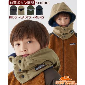 KRIFF MAYER クリフメイヤー フード型 ネックウォーマー M L バラクラバ 前開き 裏ボア キッズ レディース メンズ 子供 大人 ボタン ニンジャりん