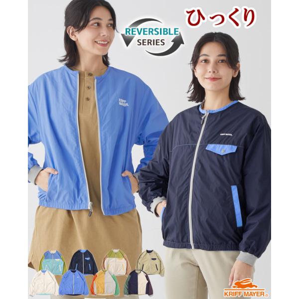 クリフメイヤー レディース KRIFF MAYER LADYS アウター ジャケット 軽い リバーシ...
