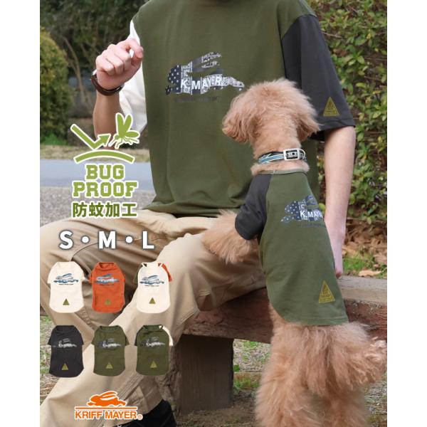 クリフメイヤードッグ KRIFF MAYER DOG Tシャツ 虫除け ロゴ ドッグ お揃い 犬服 ...