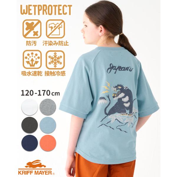 クリフメイヤー キッズ KRIFF MAYER KIDS トップス 子供服 バックプリント 接触冷感...