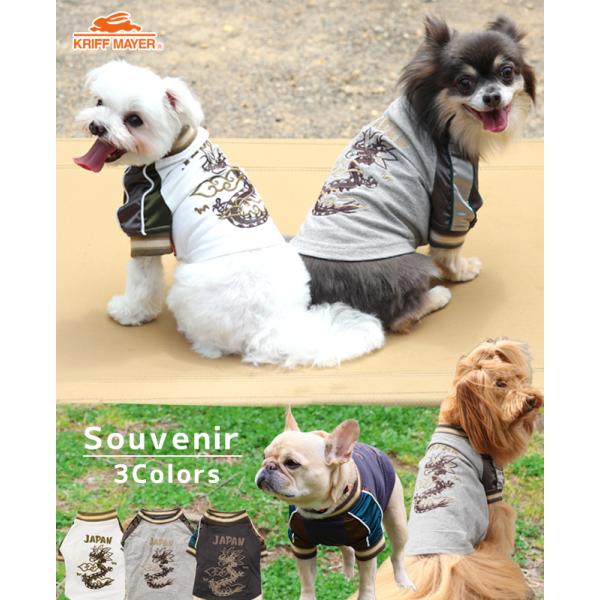 クリフメイヤードッグ KRIFF MAYER DOG Tシャツ ドッグ お揃い 犬服 スカジャン ペ...