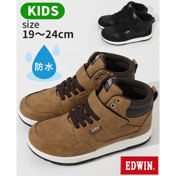 EDWIN エドウィン スニーカー ハイカットスニーカー シューズ キッズ  ジュニア 防水　防滑 ...