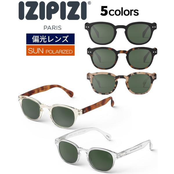 IZIPIZI SUN POLARIZED イジピジ 偏光レンズ サングラス 父の日 ギフト プレゼ...