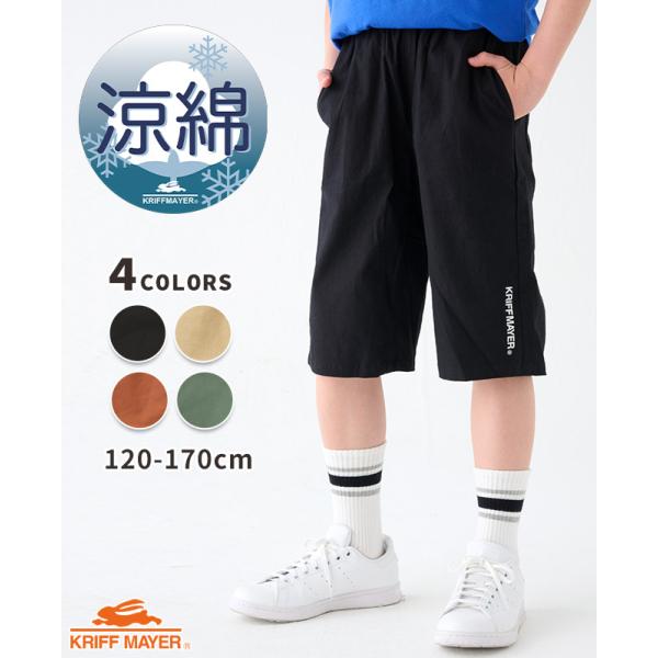 クリフメイヤー キッズ KRIFF MAYER KIDS 子供服 半端丈 パンツ ズボン 6分丈 涼...