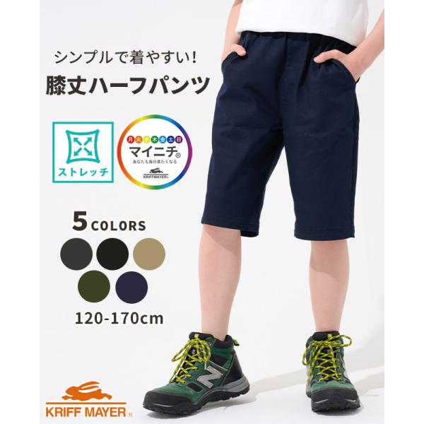 クリフメイヤー キッズ ジュニア KRIFF MAYER KIDS JUNIOR 子供服 膝丈 ハー...
