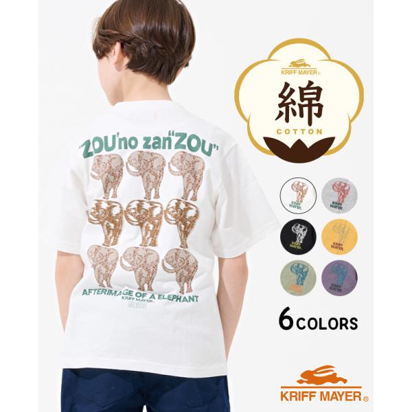 クリフメイヤー キッズ KRIFF MAYER KIDS ジュニア 子供服 トップス 半袖 バックプ...